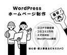 コスパ最強◎2万円でHP制作します 初心者も安心◎予算を抑えたい個人事業主様におすすめ！ イメージ1