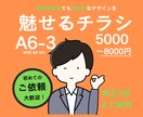 魅せる、伝える、チラシ・ポスターを作成します 企業様・事業主様の思いを「魅せる」「伝える」デザインを イメージ1