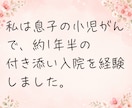 子どもの病気や障害で不安な気持ち、お聴きします 小児がん付き添い入院経験者が、あなたの心に寄り添います☘️ イメージ6