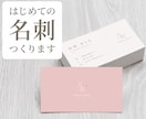 はじめての名刺お作りします ２案ご提案／修正無制限　ショップカード・スタンプカードも！ イメージ1