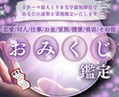 あなたの運命が視える！本格霊視×おみくじ鑑定します テーマ選択自由☆恋愛/仕事/健康など最適解を短文でお届け。 イメージ1