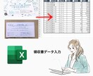 領収書データ入力します Excelスペシャリストの迅速丁寧納品！領収書データ入力 イメージ1
