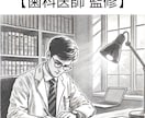 歯科医師監修！ 歯科医療系の記事の添削をします 医療メディア運営の方・歯科系の学生さん必見！ イメージ1