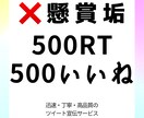 懸賞垢でない日本人が500RTで宣伝拡散致します 懸賞垢でない日本人700RT800RT900RT1000RT イメージ1