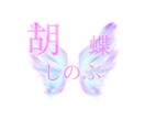 ロゴ作成致します 透明感あるものから力強いものまで書きます。 イメージ1
