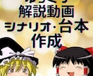 ゆっくり解説動画のシナリオ・台本作成代行します ChatGPTによる生成でスピード納品！高品質！ イメージ1