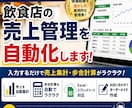 飲食店向け売上管理表を作成します 現場経験を活かした実用的な管理表です。入力するだけです！ イメージ1