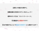 書き方から指導！ES添削をします 【即日対応可能！】書類選考で落とされないESを目指します！ イメージ9