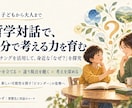 子どもから大人まで哲学対話で考える力を育みます 「なぜ？」から広がる学び哲学とコーチングで自分の考えを言葉に イメージ1