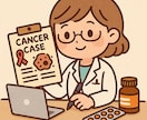 がん認定、専門薬剤師の提出症例の添削を行います がん専門薬剤師が提出症例を添削！合格をサポートします！ イメージ1