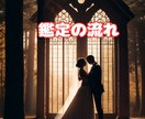 幸せになりたい！円満な別れと新しい出会いを占います 事実婚/離婚/再婚/子連れ婚/結婚できない真の理由を伝えます イメージ4