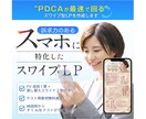 PDCAが最速で回る！スワイプ型LPを制作します スマホに特化したスワイプ型LPを作成します！ イメージ1