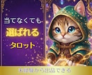 当てない占いで初心者が稼ぐ主婦の在宅副業伝授します スマホ×スキマ時間で「当てないのに選ばれ続ける」タロット占い イメージ1