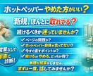 ホットペッパーの改善案相談/ご提示します ホットペッパーやめる？新規獲得できるか？ページ見てほしいOK イメージ1
