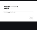 複雑な事業内容を“伝わる資料”に整理します 銀行法人営業担当(融資担当)経験あり イメージ1
