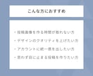 Instagramフィード投稿テンプレート作ります あなたの世界観を統一し、保存される投稿の“型”を作ります イメージ3