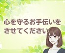 心に溜まった悩み・不安1人で悩まないで相談のります 言葉にしていない寂しさや不安・体調の変化を吐き出してスッキリ イメージ9