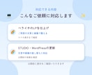 ペライチ・STUDIOの更新・修正を代行します 文言・画像の差し替えからLPの仕上げまで対応します イメージ3