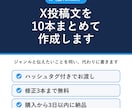 X投稿文を10本まとめて作成します 伸びる投稿の型を知っている会社員が、代わりに書きます イメージ1