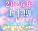 2026年上半期✨あなたの新世界を未来視します 恋愛❤️仕事✨開運/総合運⭐️未来のあなたからのメッセージ イメージ1