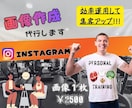 Instagramの画像を制作します Instagramの画像を代行！効率運用して集客アップ！ イメージ1