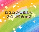 あなたに必要なしあわせの色(オーラ)を鑑定します 知りたくありませんか？あなたを開運する色があるんです⭐︎ イメージ1