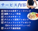 2ヶ月目以降割引！ダイエットを1ヶ月サポートします 食事・運動・メンタルの3本柱をパーソナルトレーナーがサポート イメージ4
