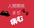 様々な人間関係OK!!占います 職場、家族、友人様々な対人関係一緒に解決していきましょう！ イメージ1