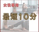 女性専用✨一緒に身体を動かします あやと一緒に10分だけストレッチをするサービスです イメージ2