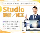 StudioのHP・LP丁寧に修正・更新します その“あと一歩”を、最短・丁寧にカタチにいたします。 イメージ1