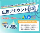 3000円/Google・Meta広告を改善します 上級ウェブ解析士がアカウント診断・改善提案をします イメージ1