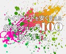 ハイブランドを安く買える厳選ショップ100教えます 海外ブランド転売の買い付け先、ご自分のお買い物に是非!! イメージ1