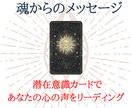 潜在意識はすべて知っています あなたの本当のこころの声を聴いてみませんか？ イメージ1