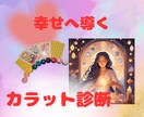 カラット診断で今必要なアドバイスをお伝えします 10色のカラーと22枚のタロットカードで幸せへ前進サポート♡ イメージ1