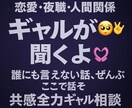 誰にも言えない話病みそうな話を聞きます 共感全力！恋と人生の相談聞くよ！ イメージ1