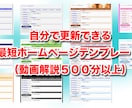 初心者がホームページの作り方を覚えることができます HPの作り方を覚える教材／テンプレート／動画解説500分以上 イメージ2