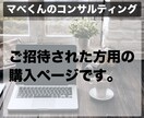 マベくん (マベ君)がコンサルティングします マベくんのコンサルティングサービスです。 イメージ1