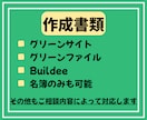 安全書類の作成を行います 建設業に入場に必要な書類作成いたします。 イメージ2