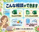 Excel・スプシ・GASの技術相談に乗ります 原因の切り分け・設計・自動化を一緒に整理します イメージ2