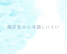 初めてでも安心◎否定せず寄り添いお話聴きます 1分～お試しOK/モヤモヤ/お悩み/雑談/愚痴/秘密 イメージ3