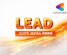 Lead✨君の毎日の活動の道づくり一緒にします Lead for future✨ 思考は未来に飛躍する90分 イメージ2
