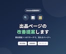 Amazon｜売上アップのための出品改善提案します 競合データを根拠に、あなたのカタログの具体的な改善策を提示 イメージ1