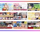 即日納品可！サムネイル制作いたします クリック率UP！バズるサムネイルお任せください！ イメージ1