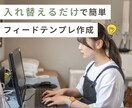インスタコンサルが投稿テンプレを作成します ノウハウに沿ってデザインを提案★画像・文字を入れ替えるだけ！ イメージ1