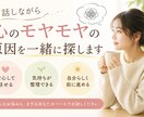 初めてでも安心！お話を伺います モヤモヤする心の悩みの原因を一緒に探します イメージ1