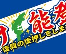 横断幕のデザインデータ制作します 入稿データの制作、おまかせください イメージ1