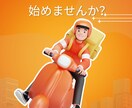 フードデリバリーのやり方・稼ぎ方を教えます 初めてのフードデリバリーのやり方・なかなか稼げない方 イメージ1