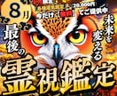 最後の霊視鑑定　もう限界…その苦しみを終わらせます いつまで、効果のない霊視鑑定・施術にお金を払い続けますか？ イメージ1