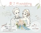 思い出に残るウェディングイラストを作成します 結婚記念日 結婚式  ウェディングボード カップル イメージ1