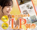 先着3名様！一瞬で伝わるLPデザインを制作します 丁寧なヒアリングで、集客お手伝いします！ イメージ1